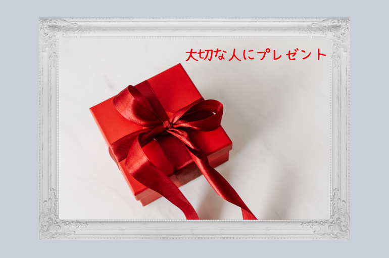 大切な人は誰ですか？
